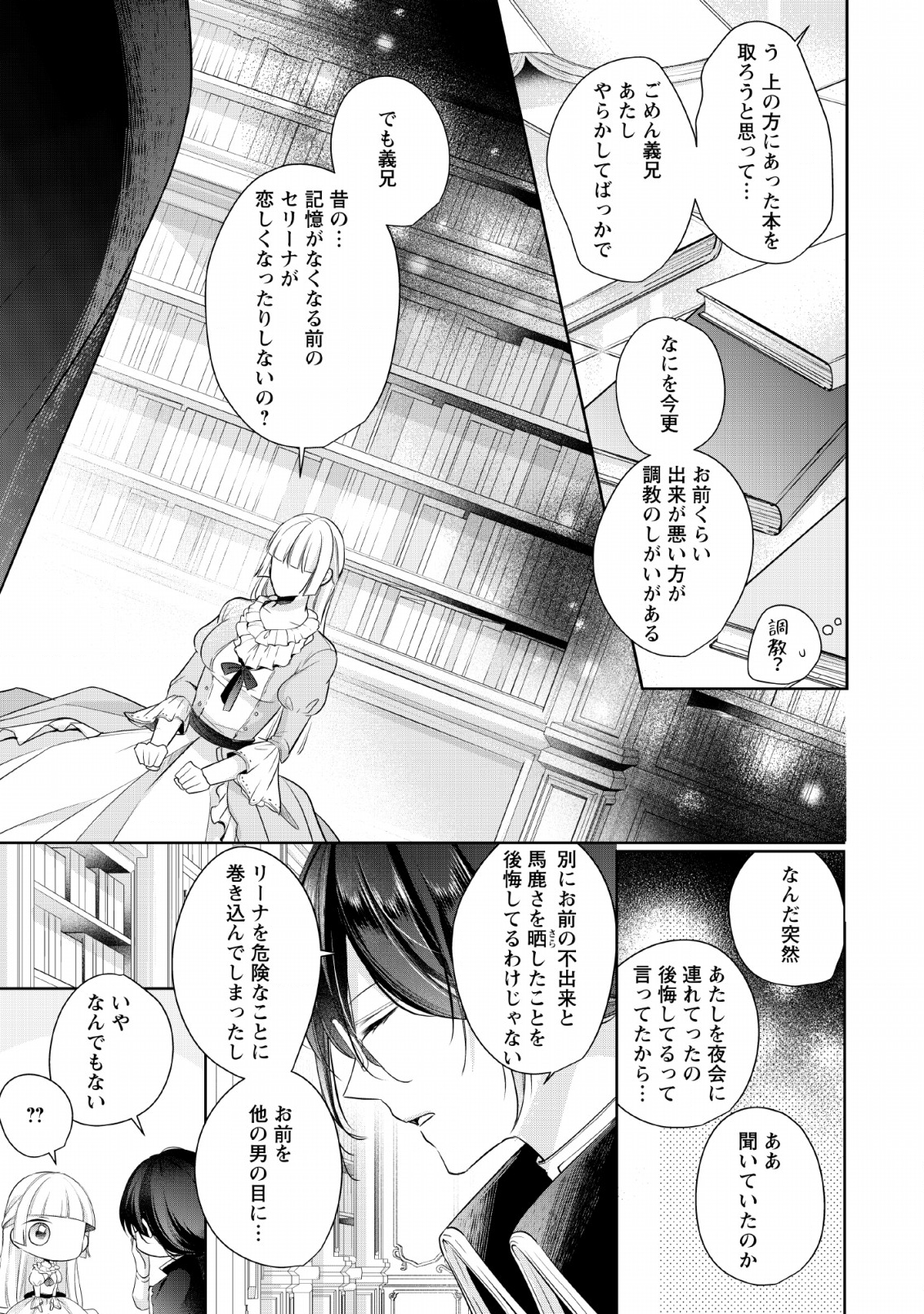 転生したら 第2話 - Page 25