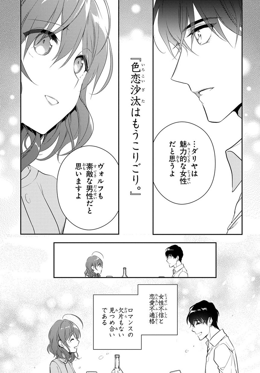 魔導具師ダリヤはうつむかない ～Dahliya Wilts No More～ 第6.2話 - Page 16