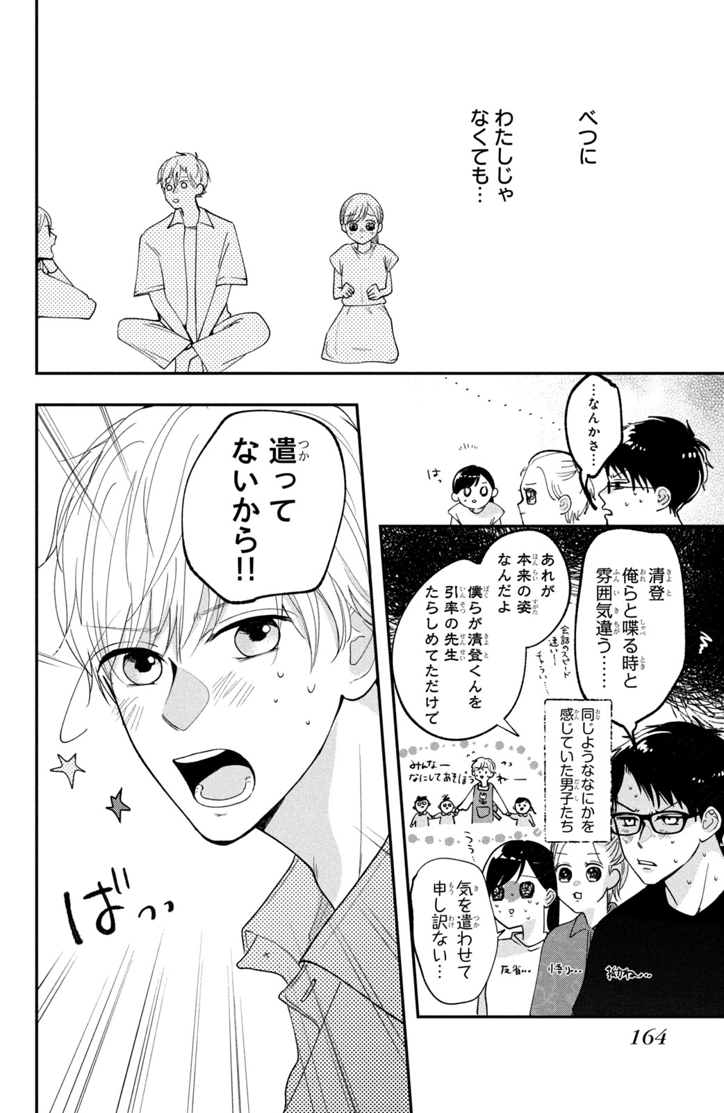 Baby Blue Hour 放課後ブルーモーメント 第4.1話 - Page 16