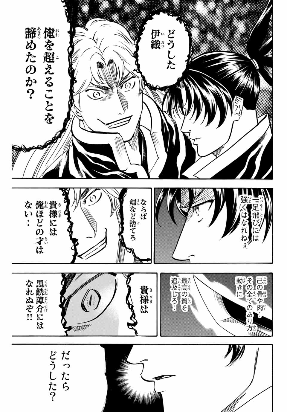 我間乱 ―修羅― 第142話 - Page 9