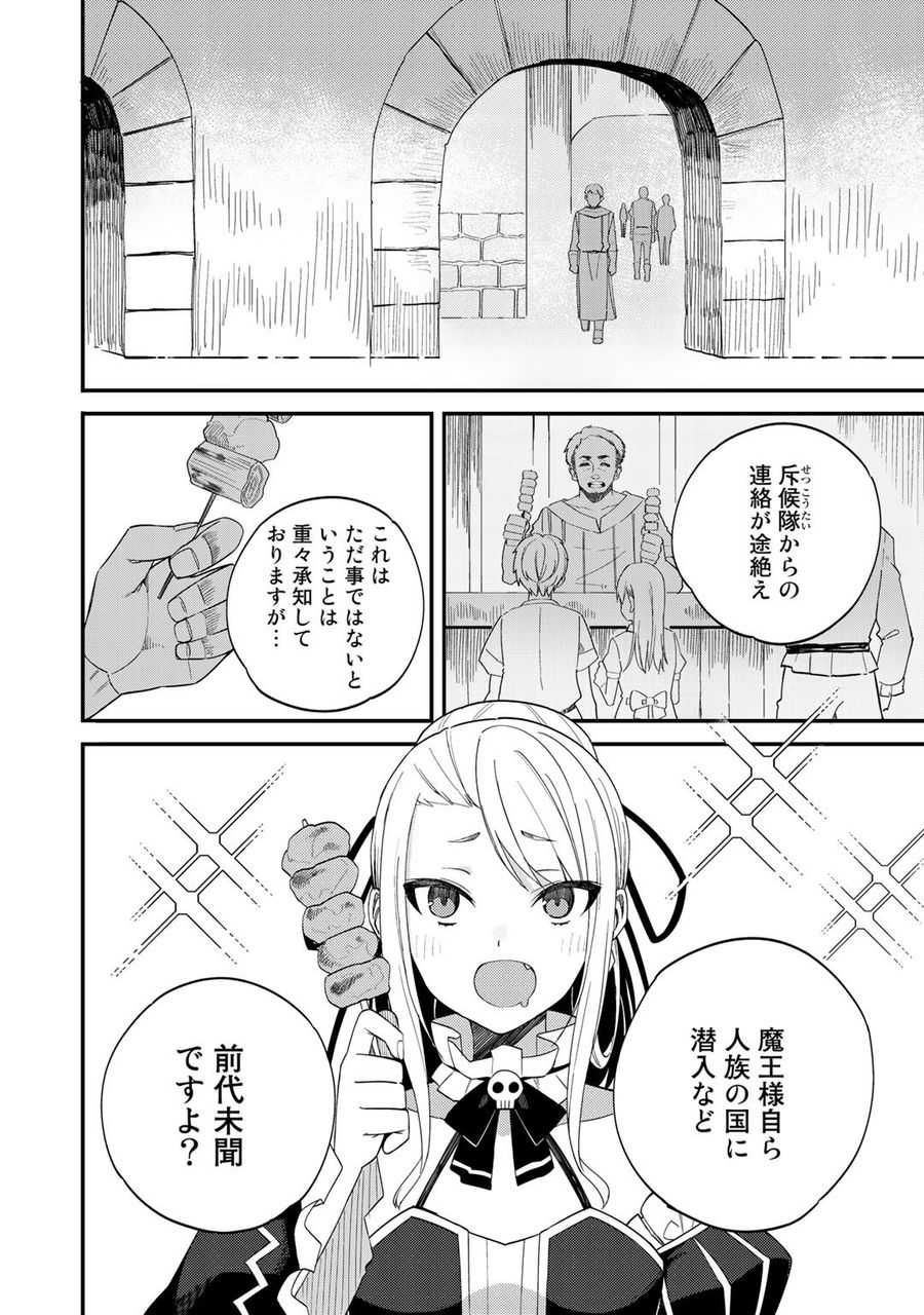 奴隷商人しか選択肢がないですよ?～ハーレム?なにそれおいしいの?～ 第32.2話 - Page 10