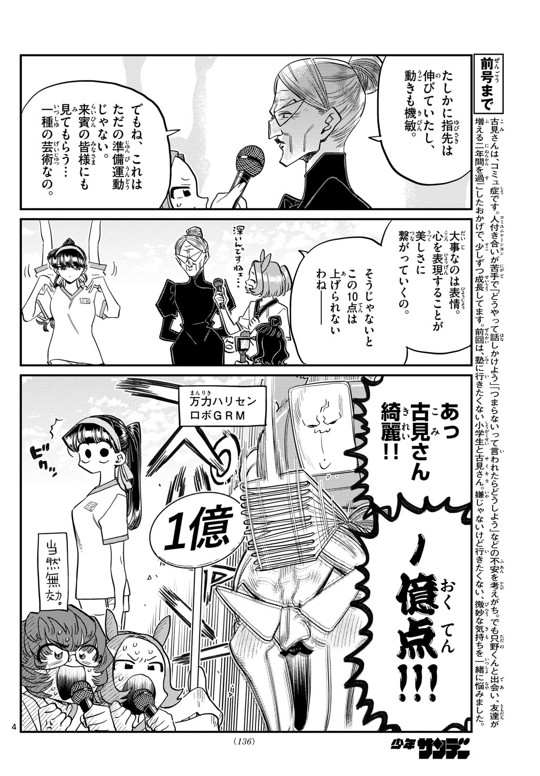 古見さんは、コミュ症です 第429話 - Page 4