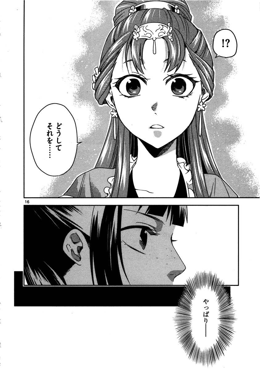 薬屋のひとりごと (KURATA Mi 第11話 - Page 16