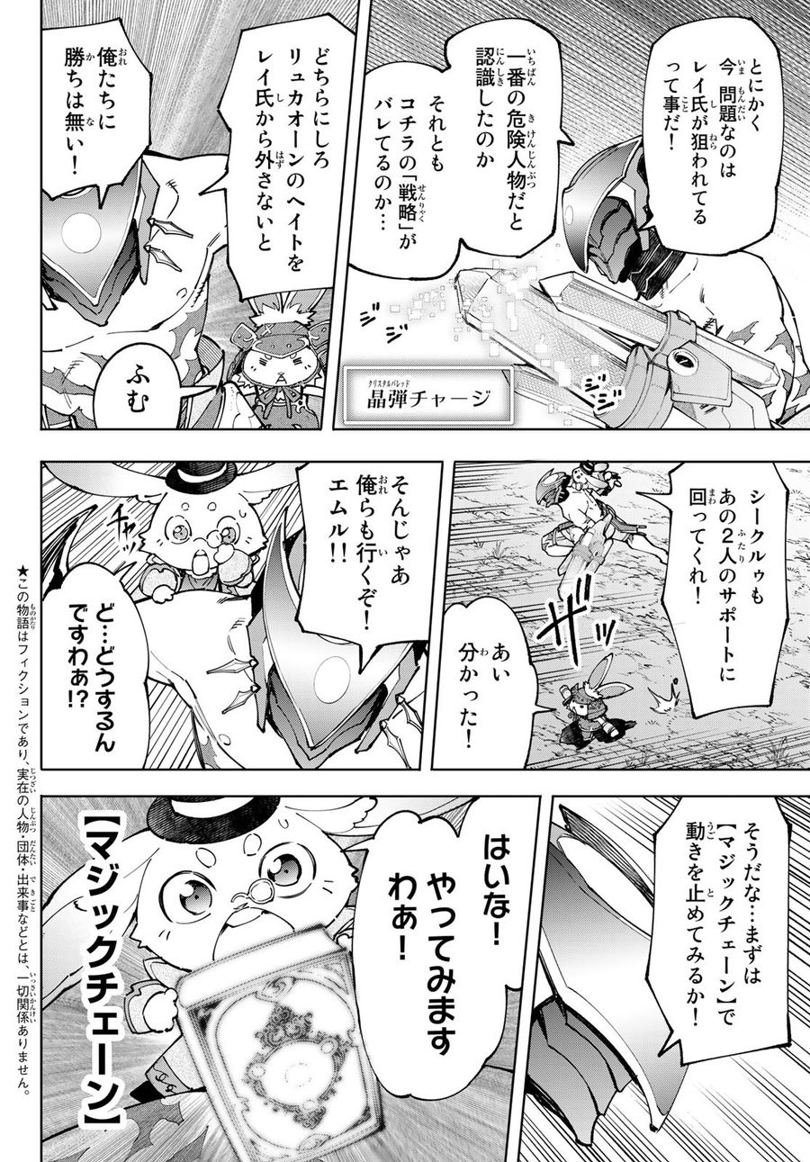 シャングリラ・フロンティア〜クソゲーハンター、神ゲーに挑まんとす〜 第90話 - Page 2