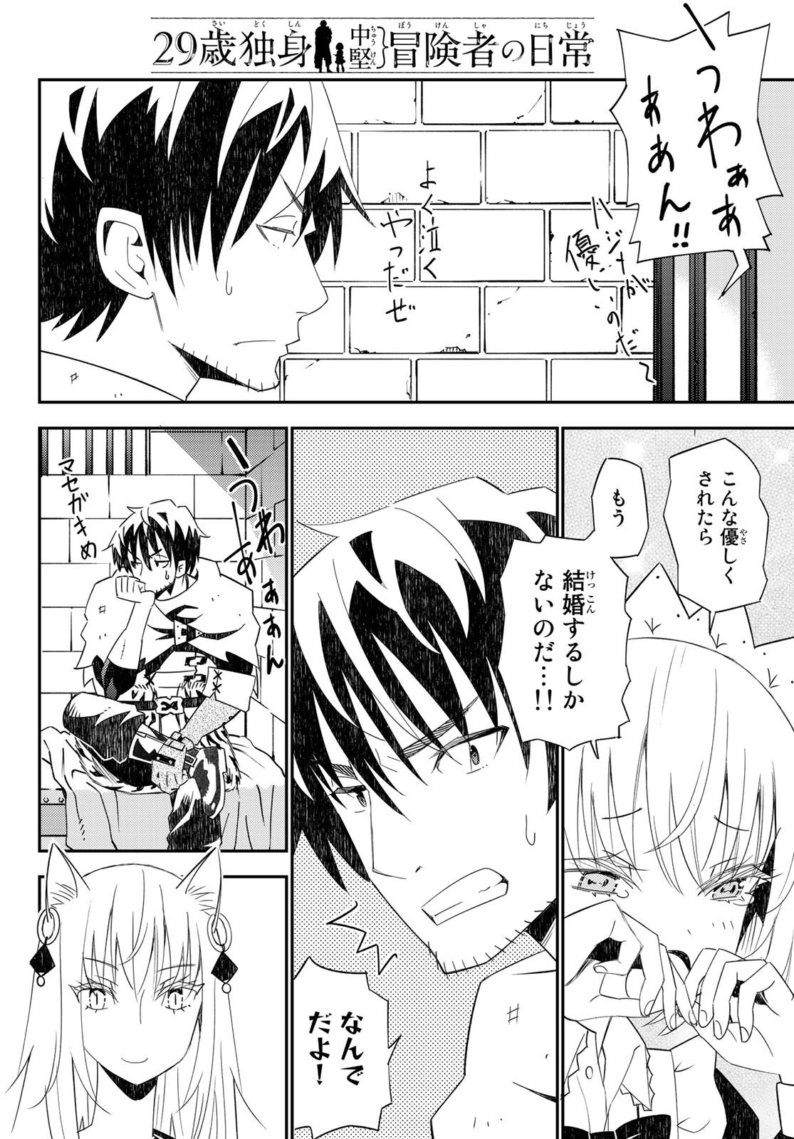 29歳独身中堅冒険者の日常 第44話 - Page 16