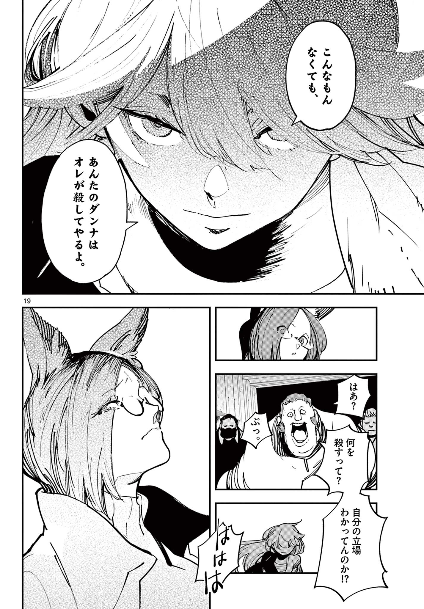 任侠転生 -異世界のヤクザ姫- 第29.1話 - Page 19