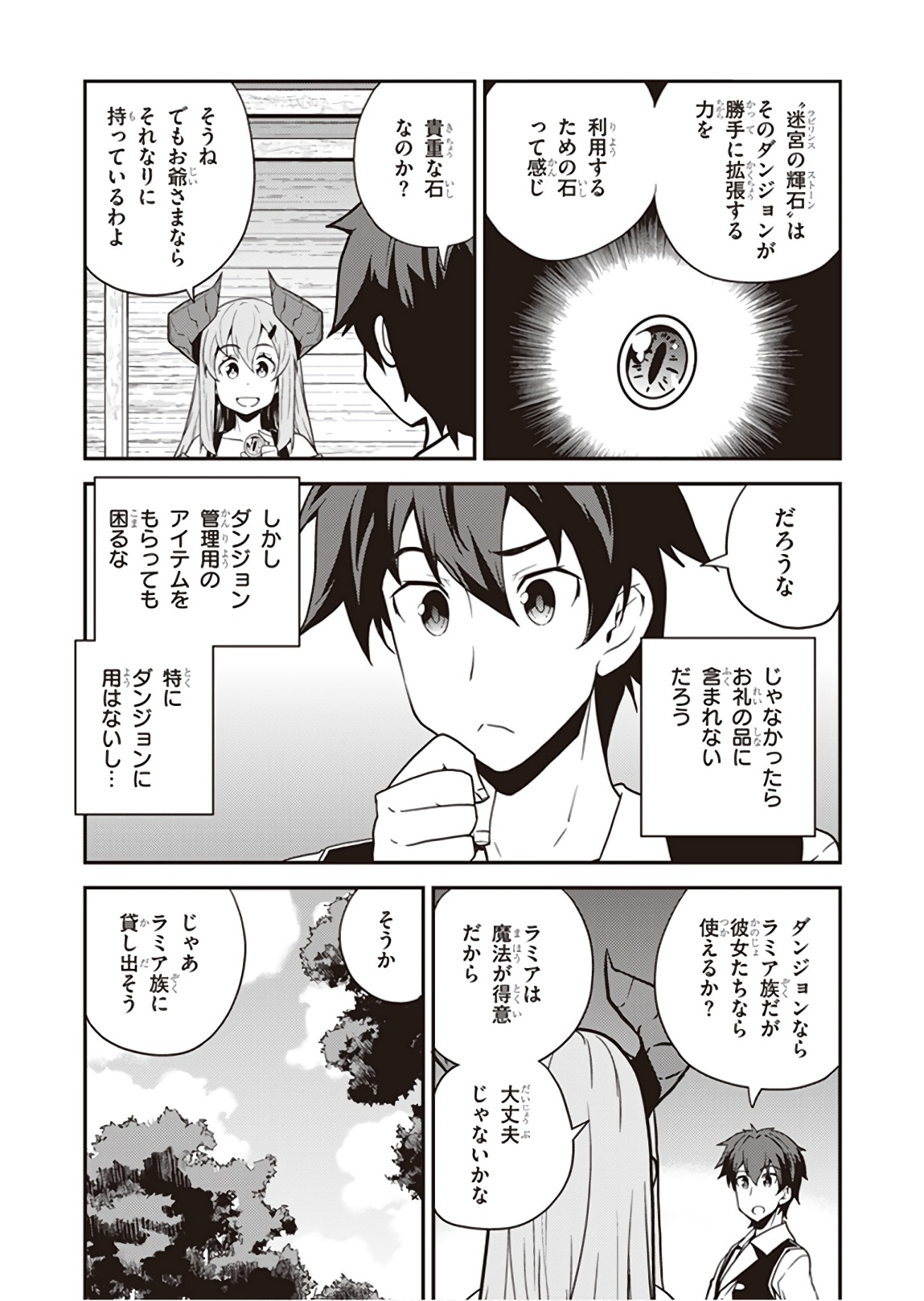 異世界のんびり農家 第46話 - Page 5