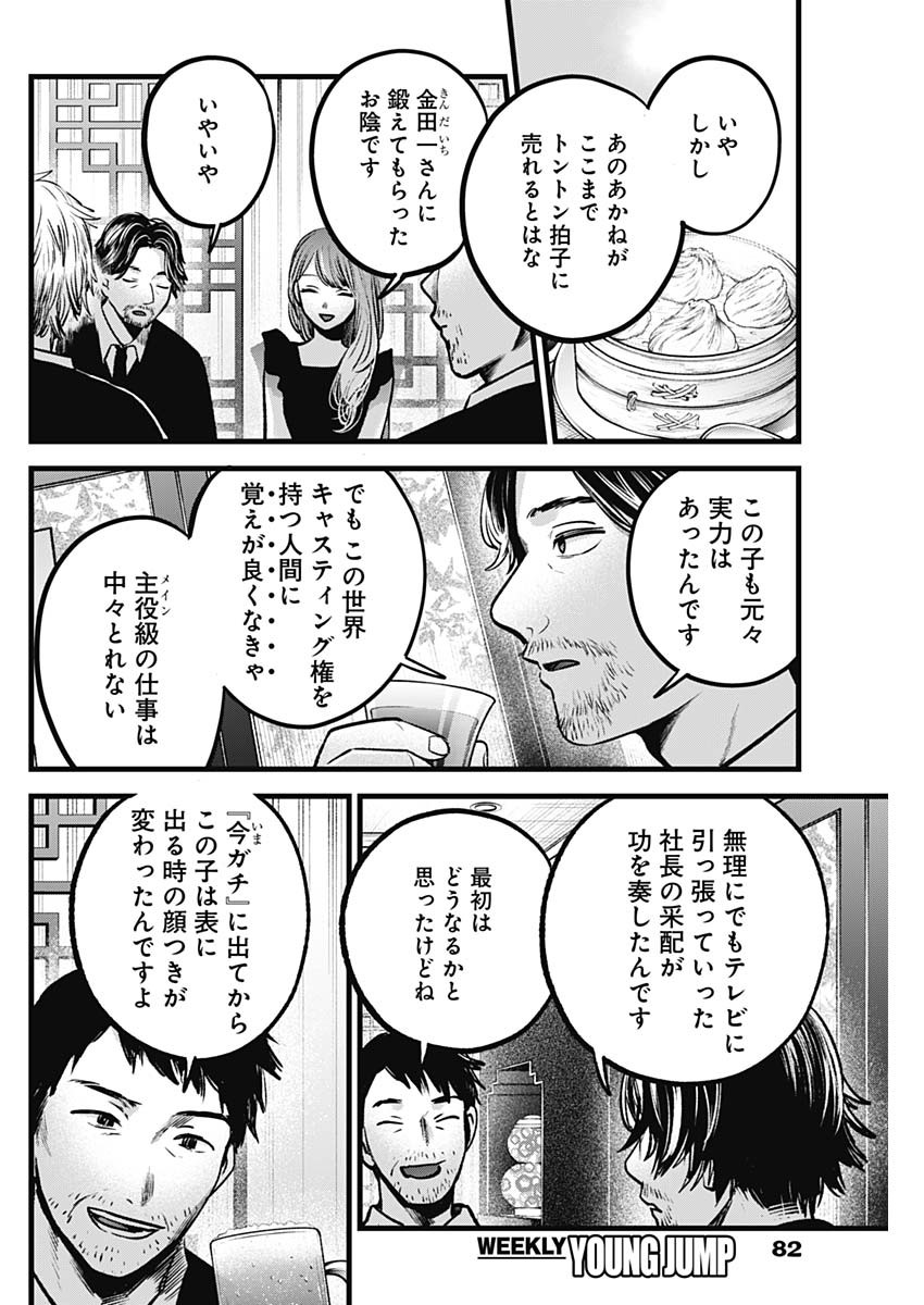 推しの子 第96話 - Page 10