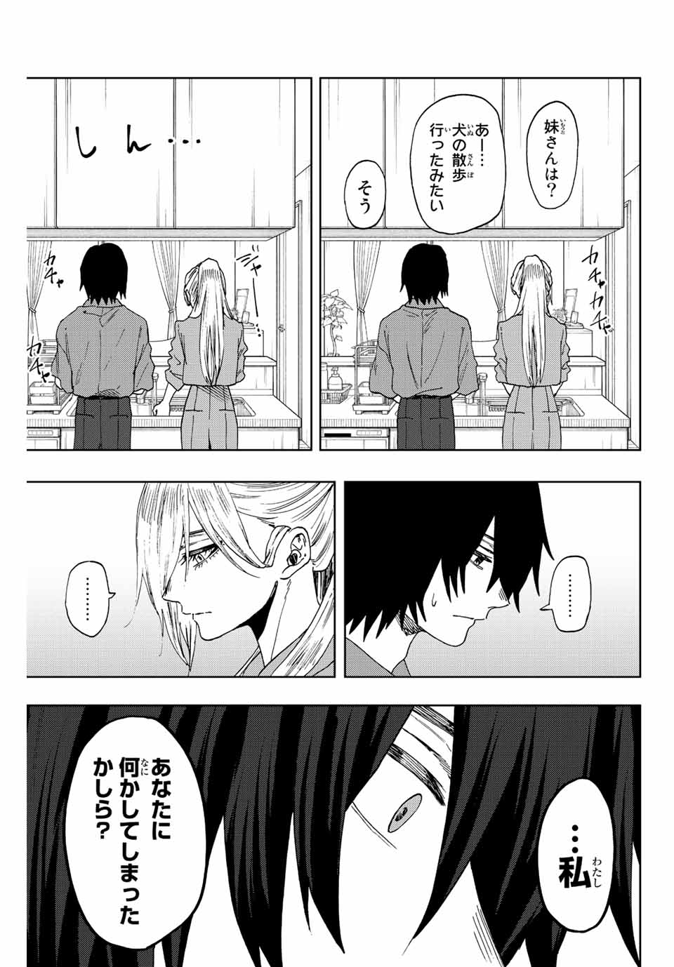 薫る花は凛と咲く 第48話 - Page 5