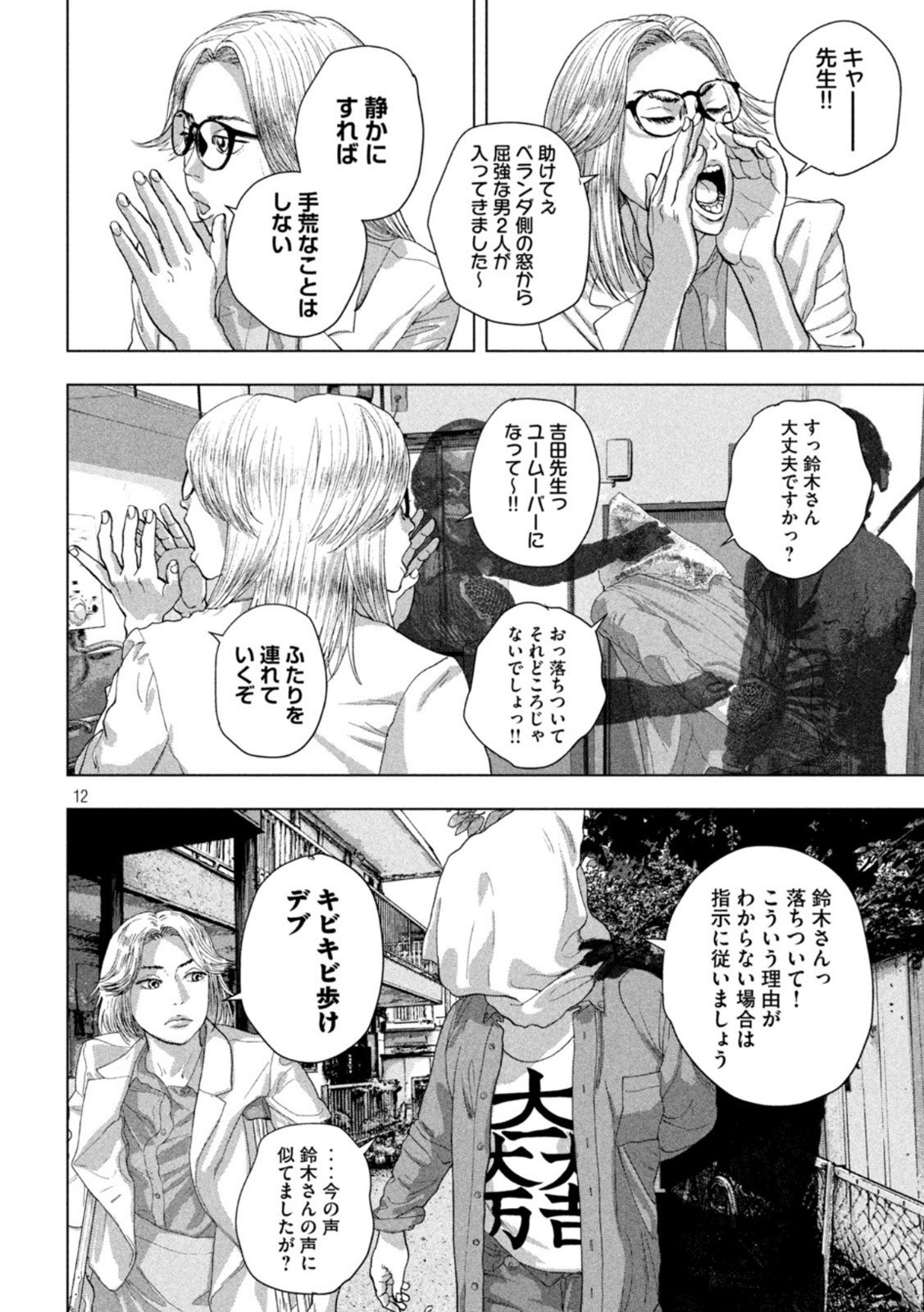 アンダーニンジャ 第84話 - Page 12