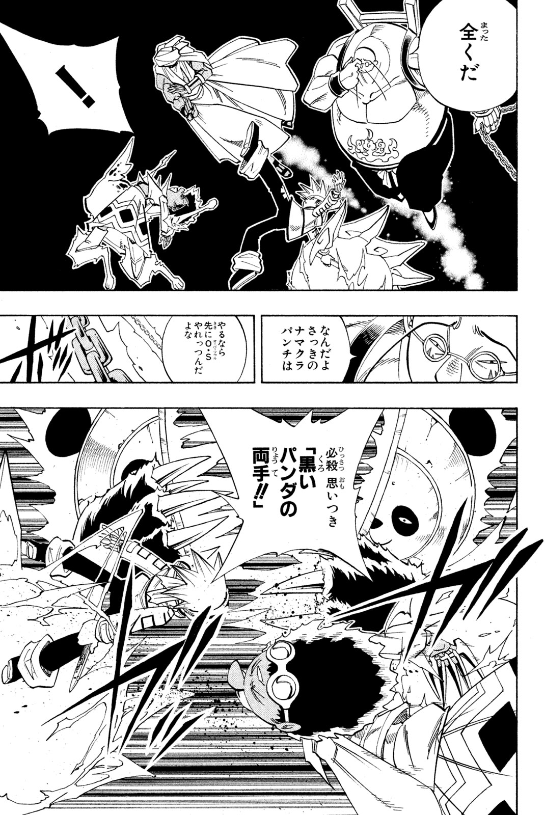 シャーマンキングザスーパースター 第151話 - Page 13