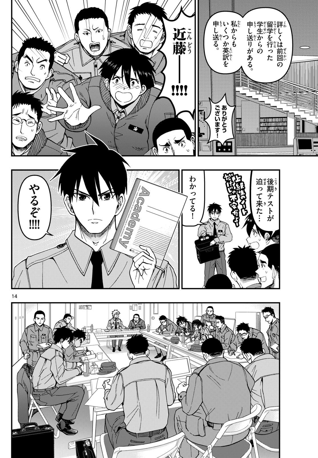 あおざくら防衛大学校物語 第324話 - Page 14