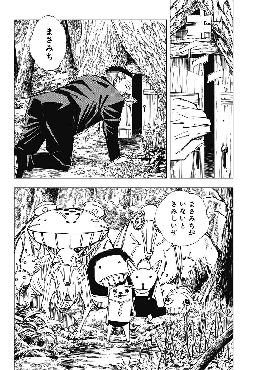 呪術廻戦 第147話 - Page 6