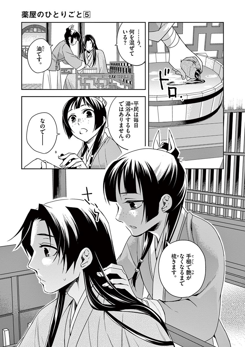 薬屋のひとりごと (KURATA Mi 第20話 - Page 13