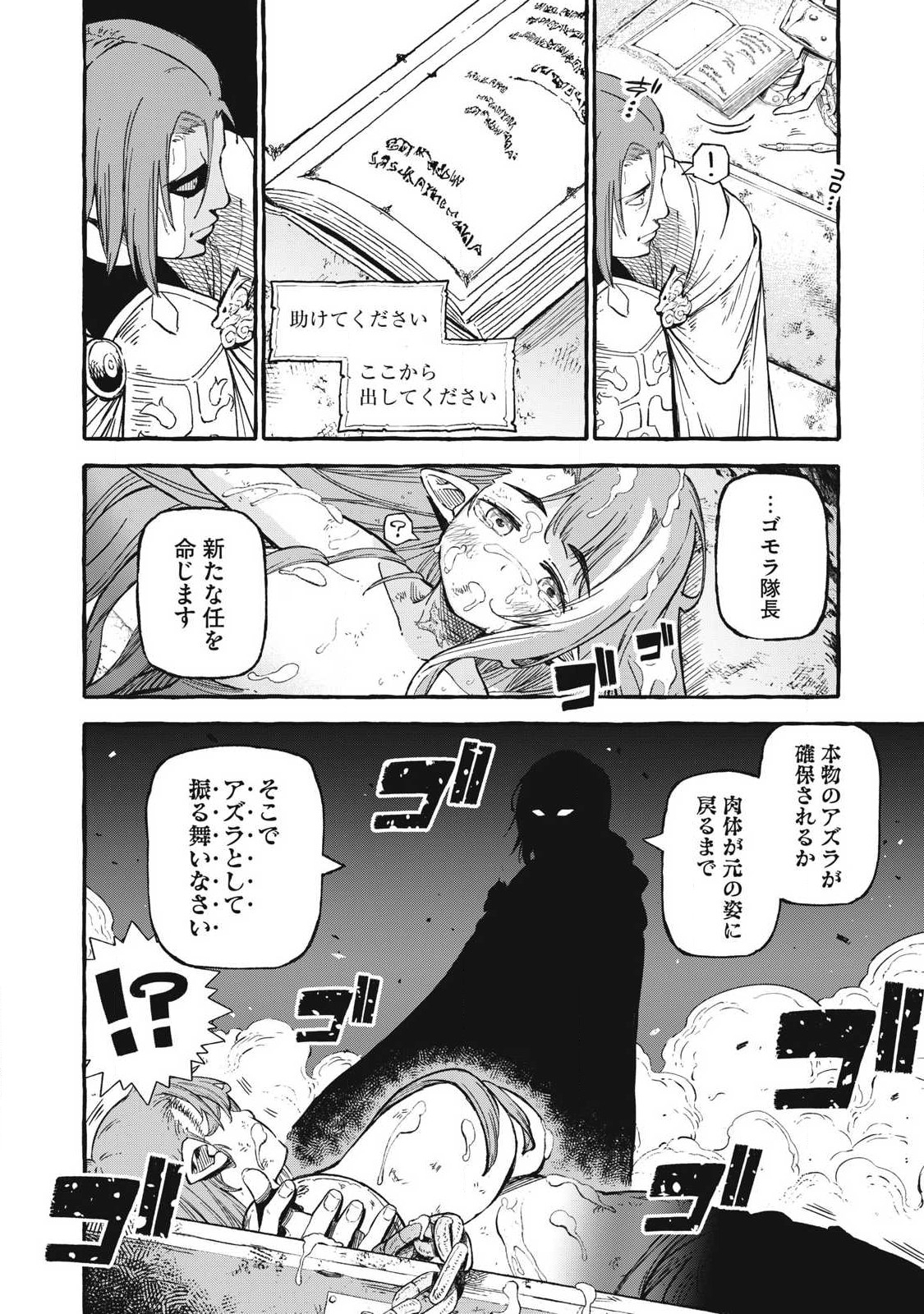 技巧貸与のとりかえし～トイチって最初に言ったよな?～ 第55話 - Page 16