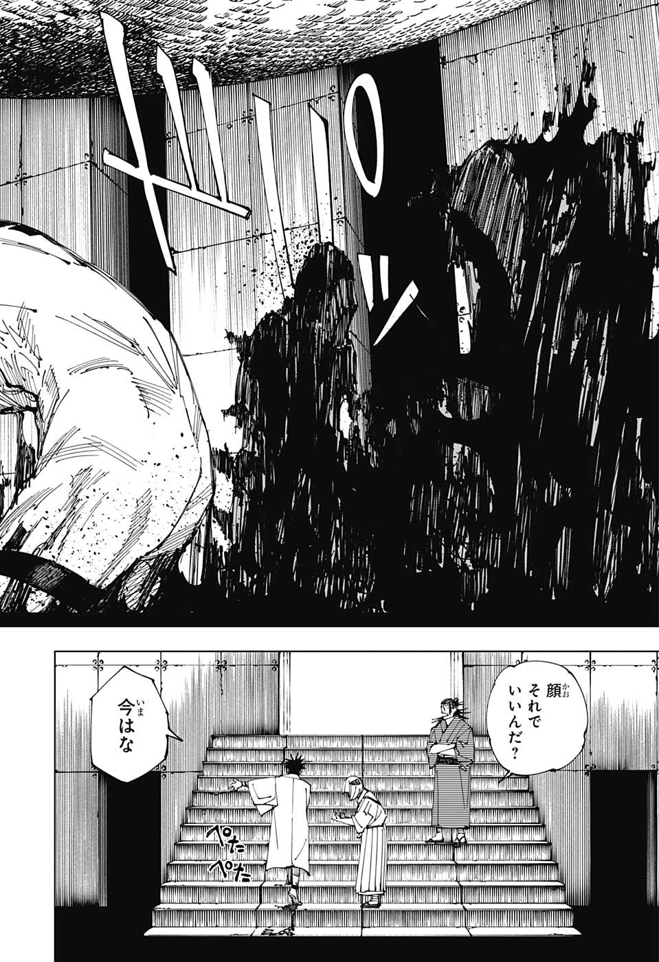 呪術廻戦 第216話 - Page 8
