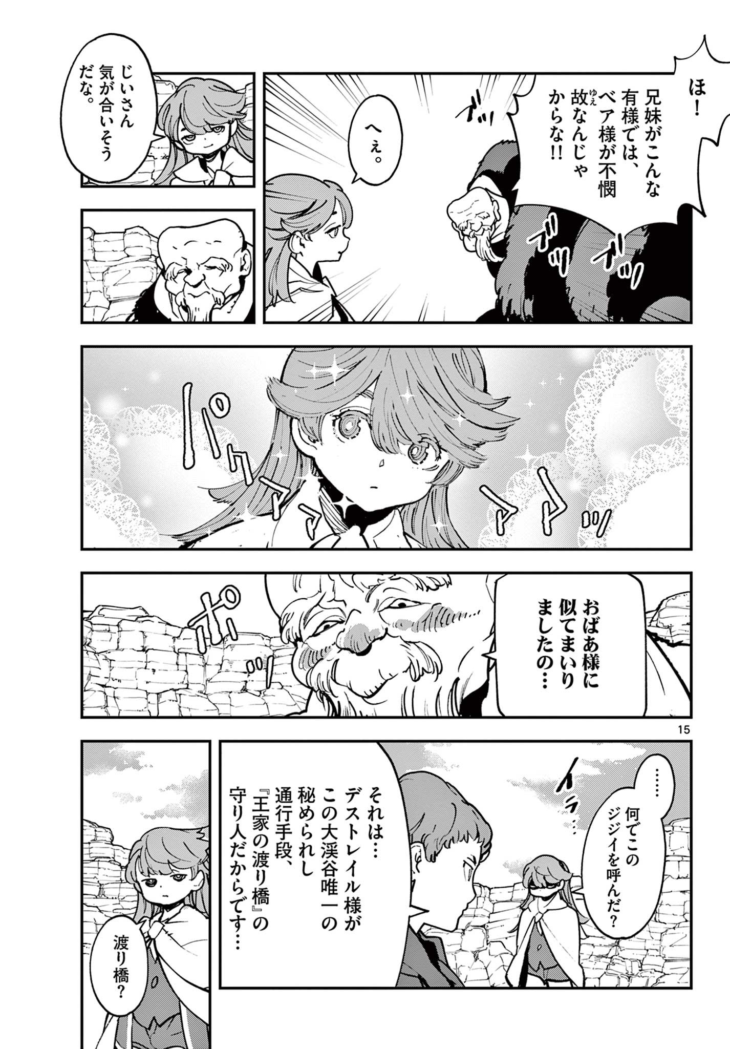 任侠転生 -異世界のヤクザ姫- 第35.1話 - Page 15