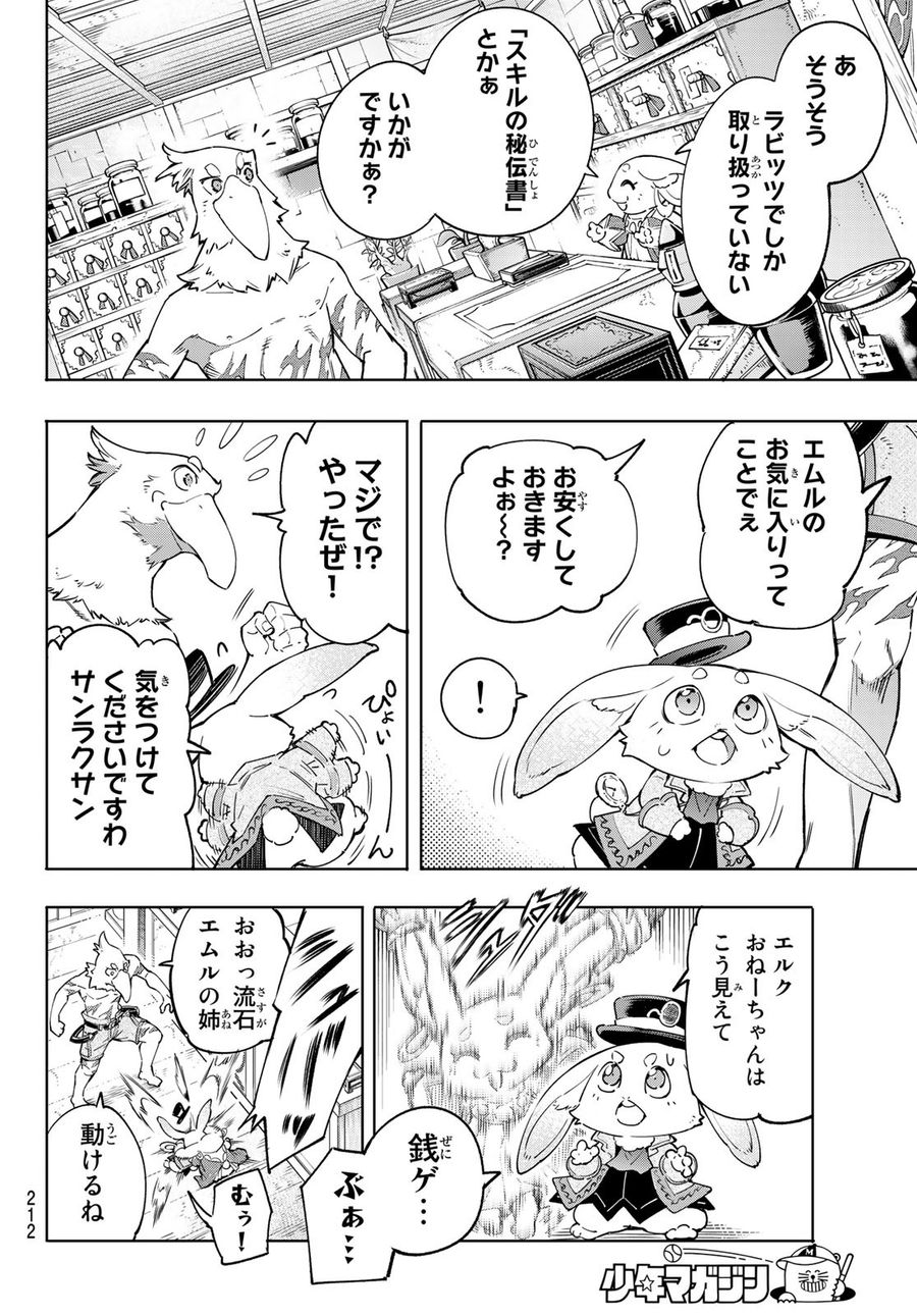 シャングリラ・フロンティア〜クソゲーハンター、神ゲーに挑まんとす〜 第29話 - Page 8