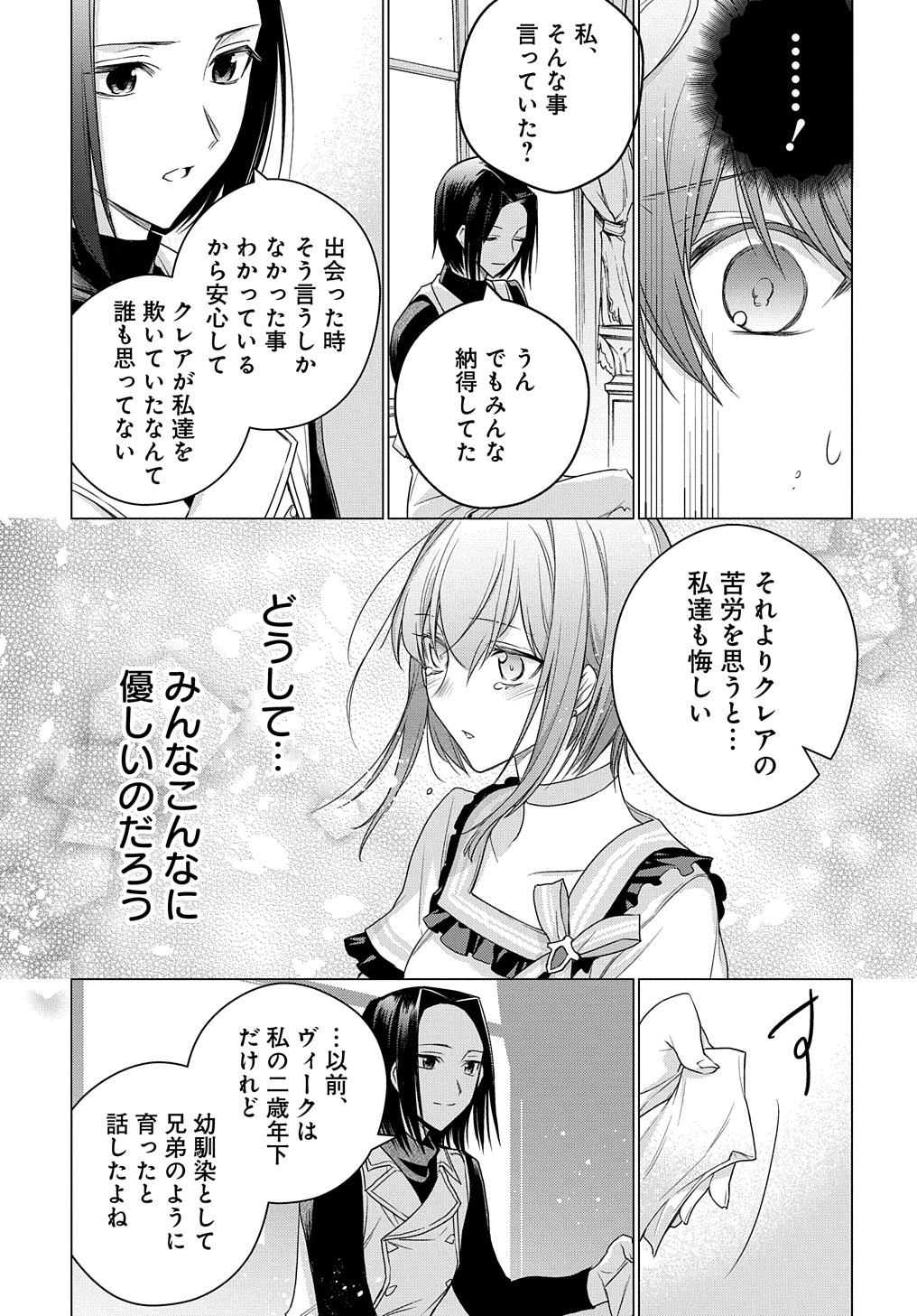 元、落ちこぼれ公爵令嬢です。 第6話 - Page 31