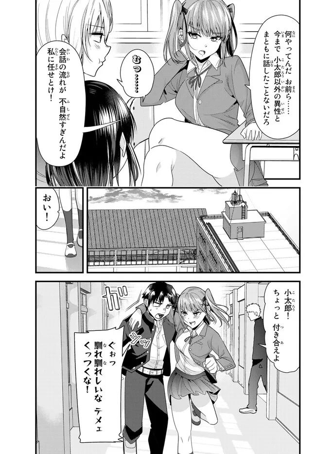 地元のいじめっ子達に仕返ししようとしたら、別の戦いが始まった。 第6話 - Page 13