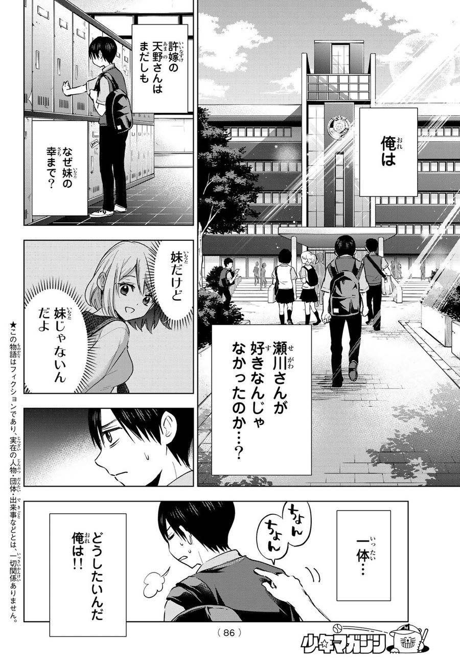 カッコウの許嫁 第29話 - Page 4