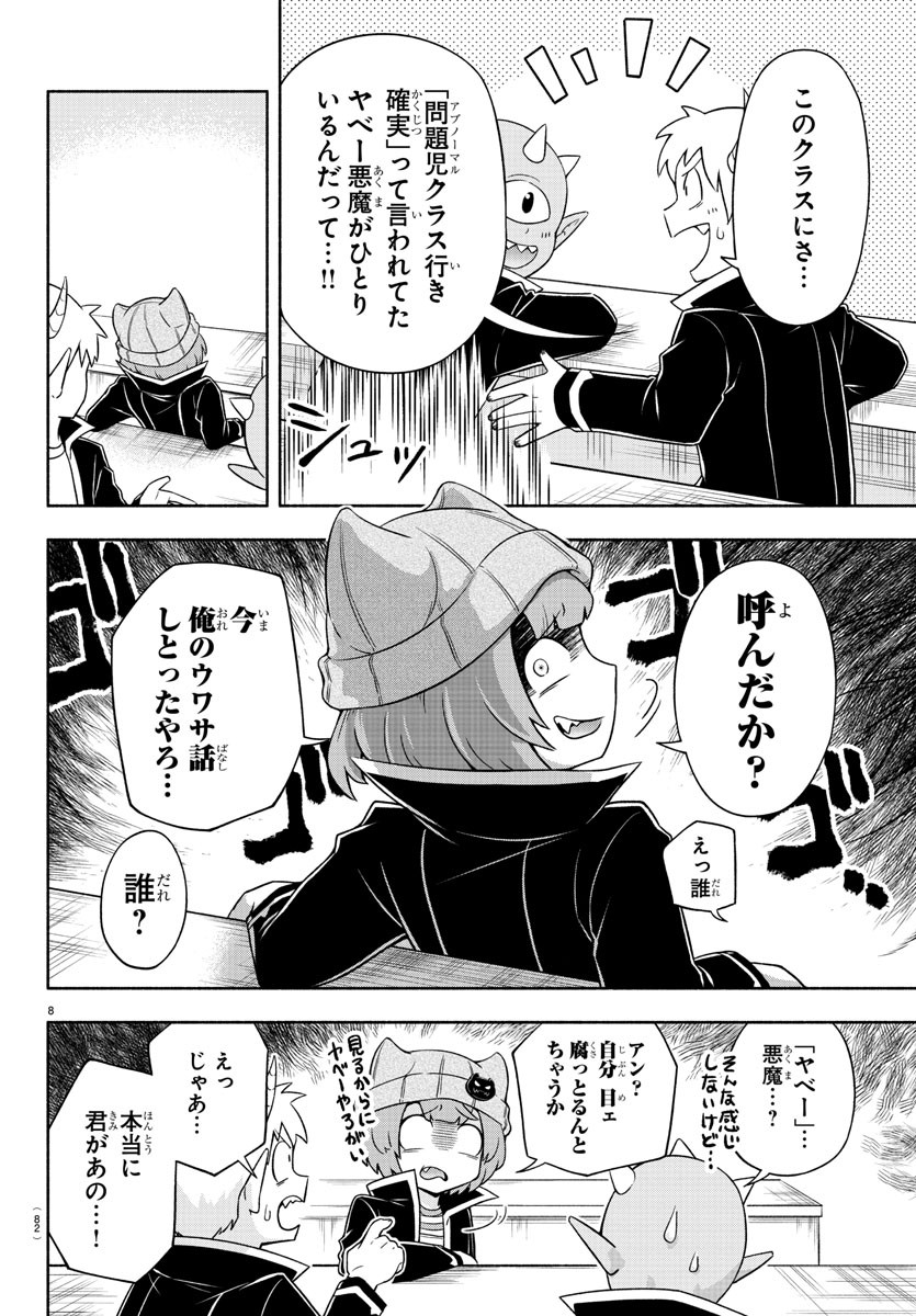 魔界の主役は我々だ！ 第6話 - Page 10