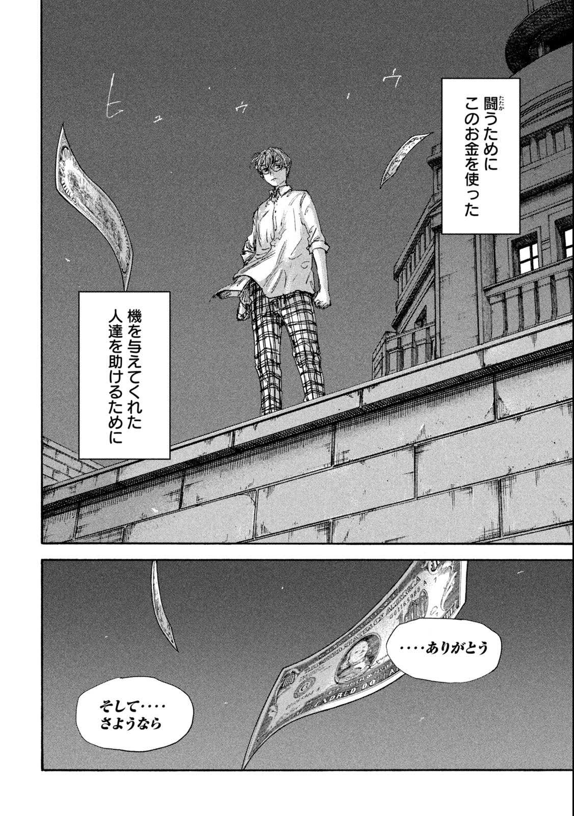 満州アヘンスクワッド 第153話 - Page 18