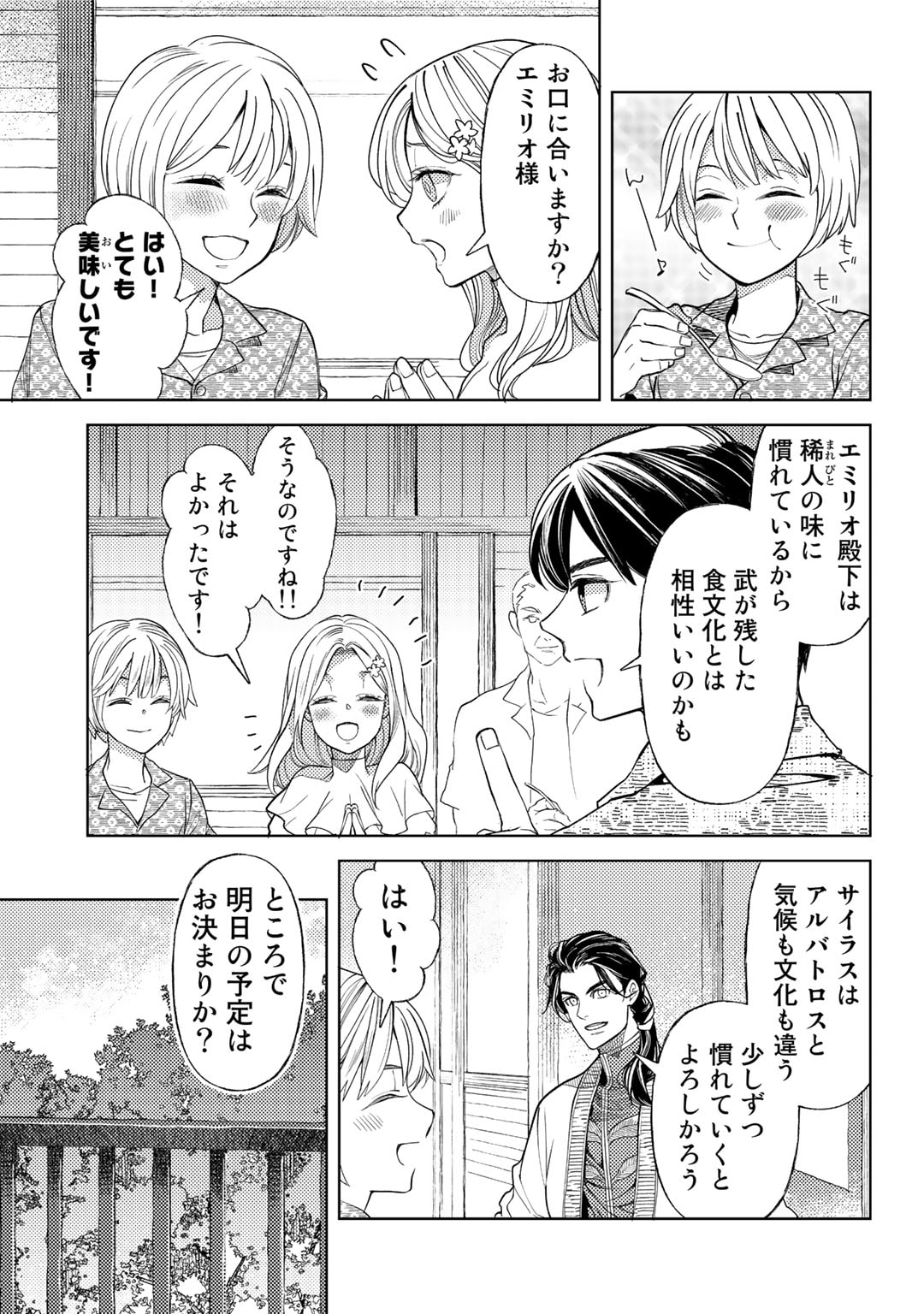 おっさんのリメイク冒険日記 ～オートキャンプから始まる異世界満喫ライフ～ 第55話 - Page 13