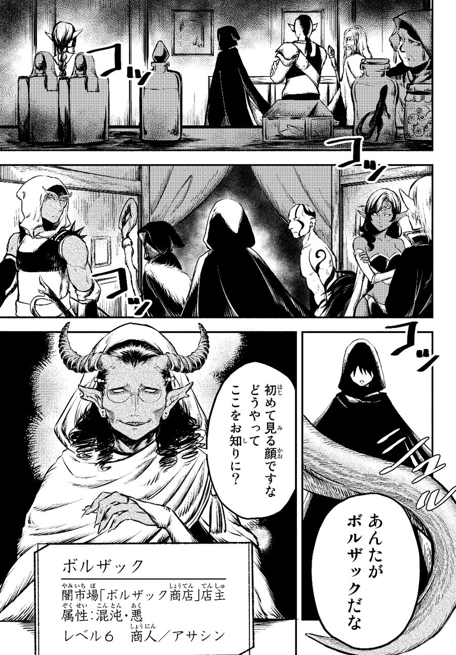 異世界マンチキン　―HP1のままで最強最速ダンジョン攻略― 第19話 - Page 6