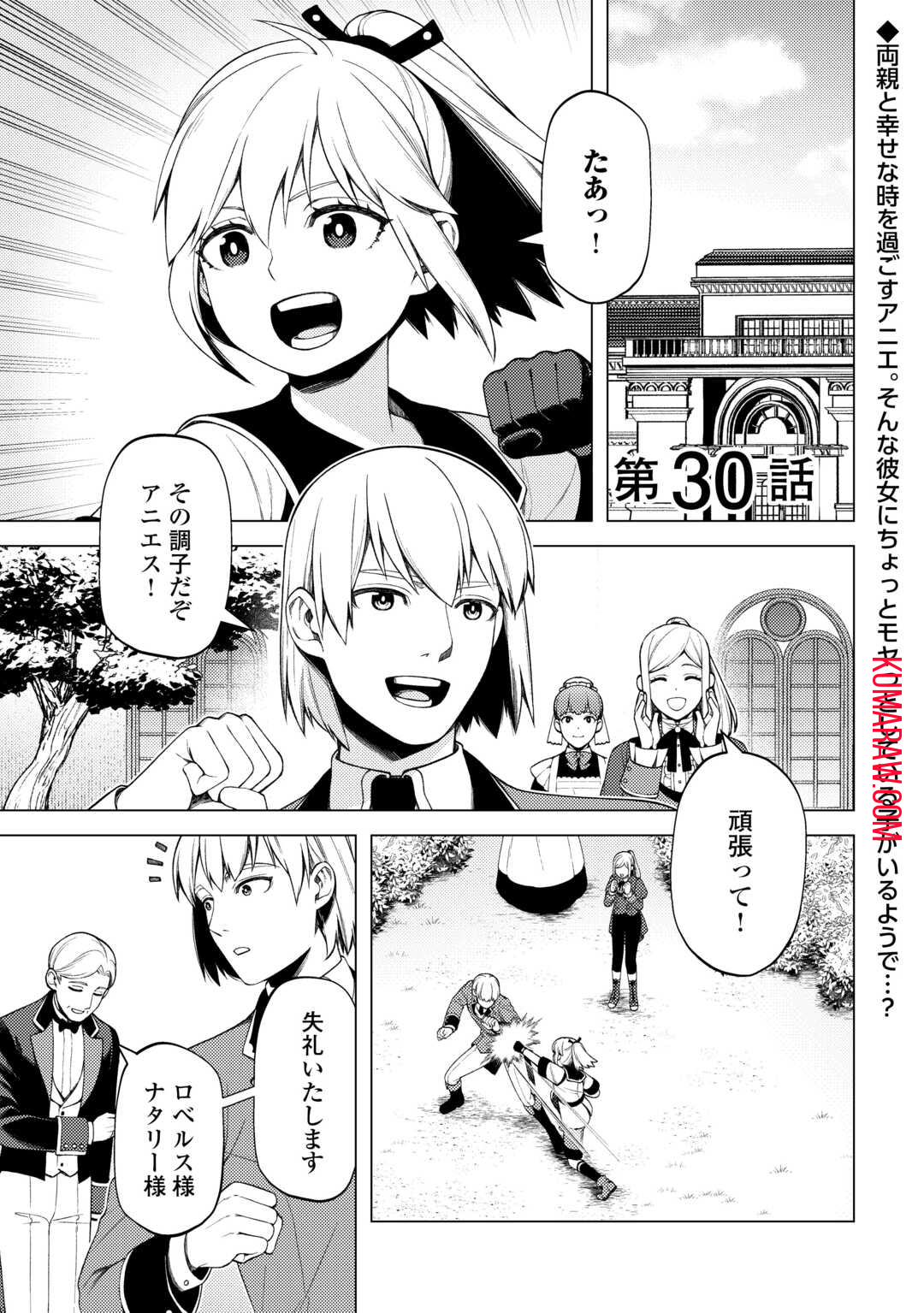 前世で辛い思いをしたので、神様が謝罪に来ました 第30話 - Page 1