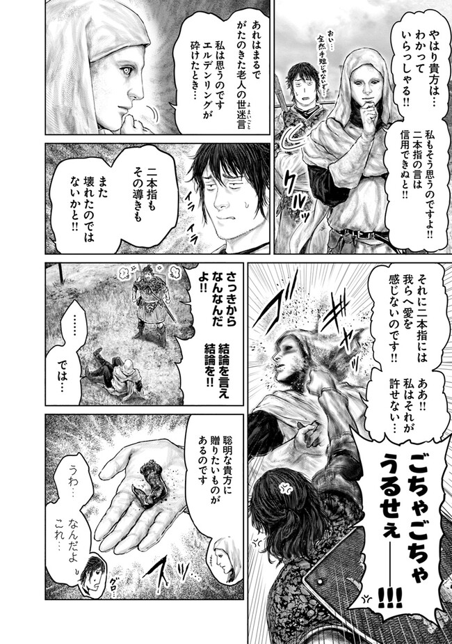 ELDEN RING　黄金樹への道 第31話 - Page 4