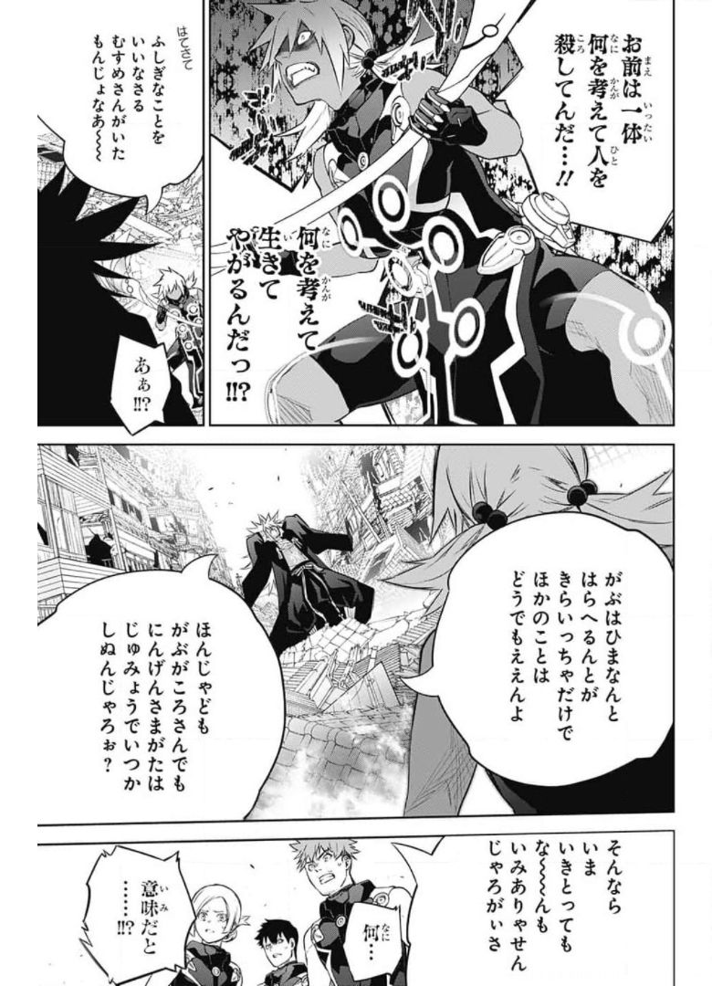 双星の陰陽師 第95話 - Page 13