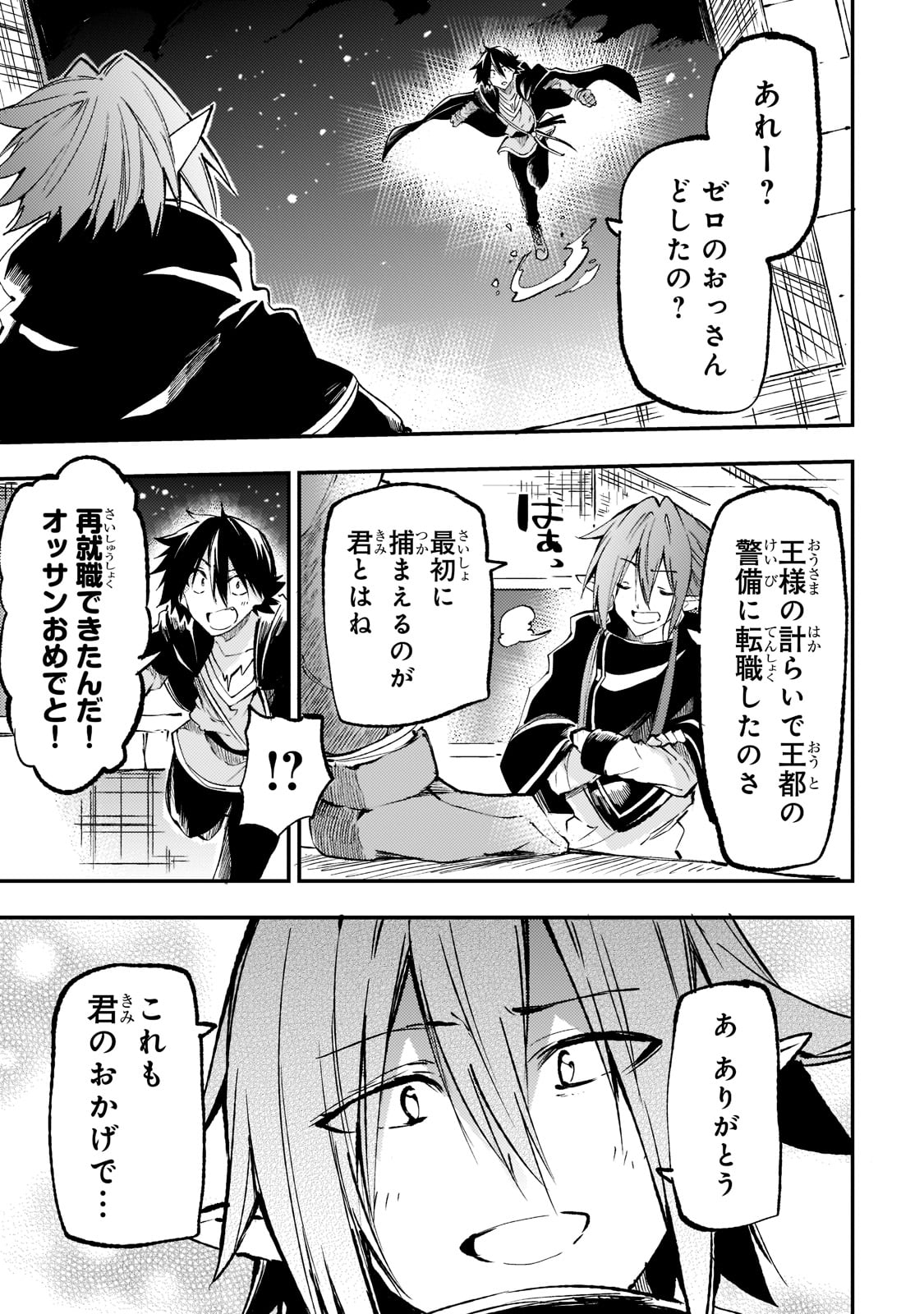 ひとりぼっちの異世界攻略 第166話 - Page 5