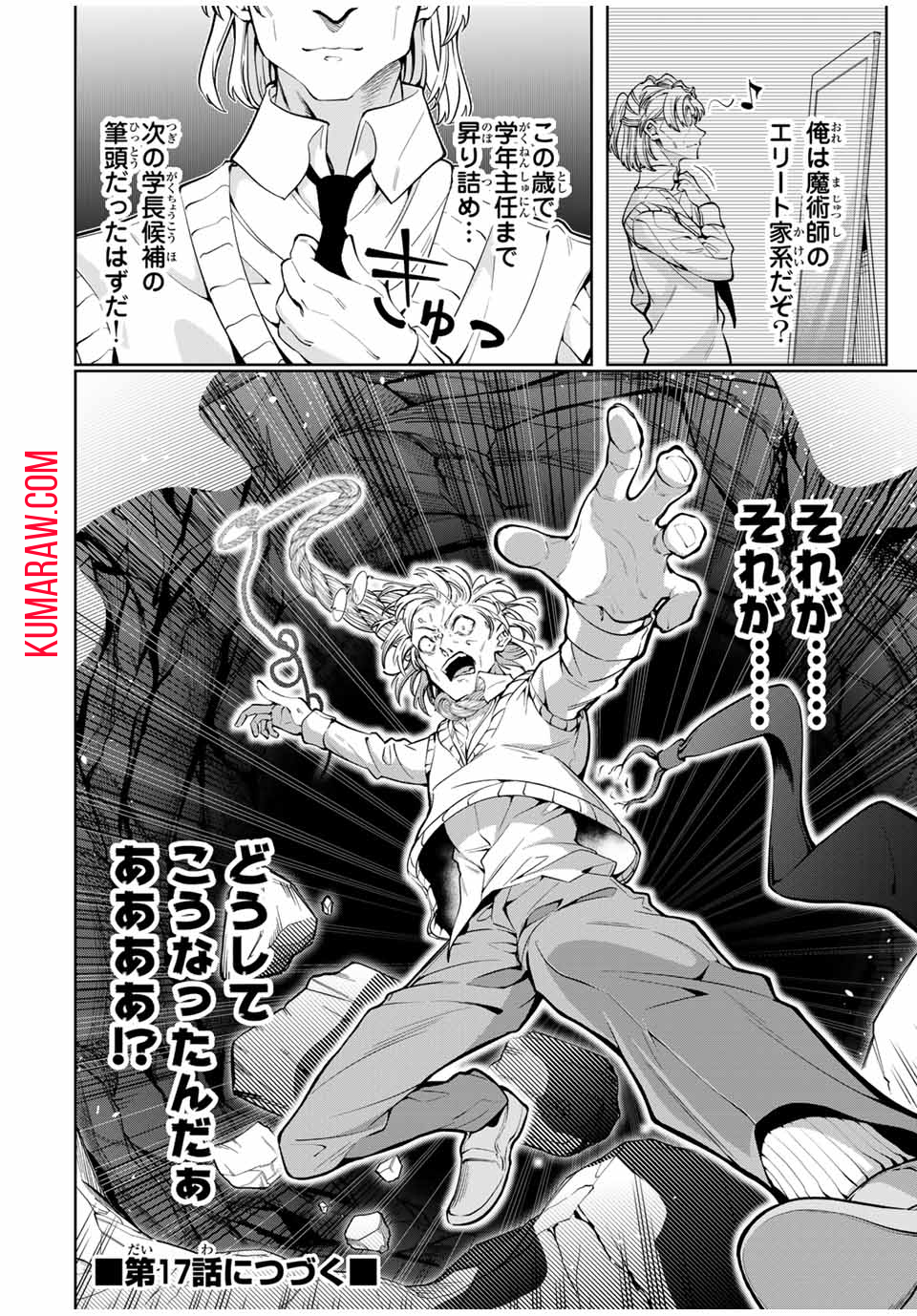 魔術ギルド総帥～生まれ変わって今更やり直す2度目の学院生活～ 第16話 - Page 18