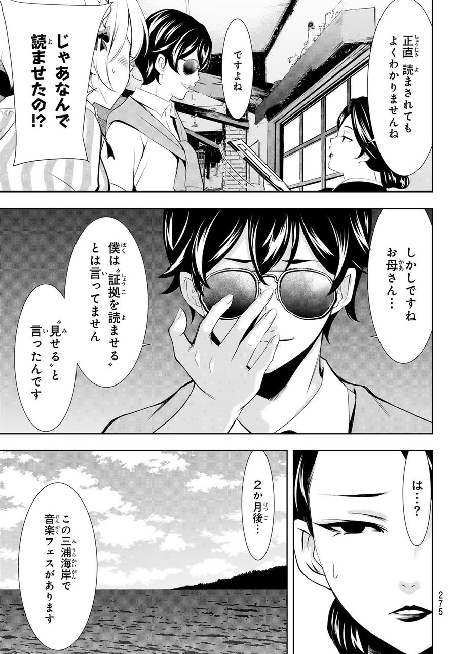 女神のカフェテラス 第130話 - Page 15