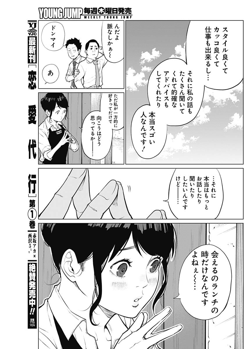 相席いいですか？ 第3話 - Page 13