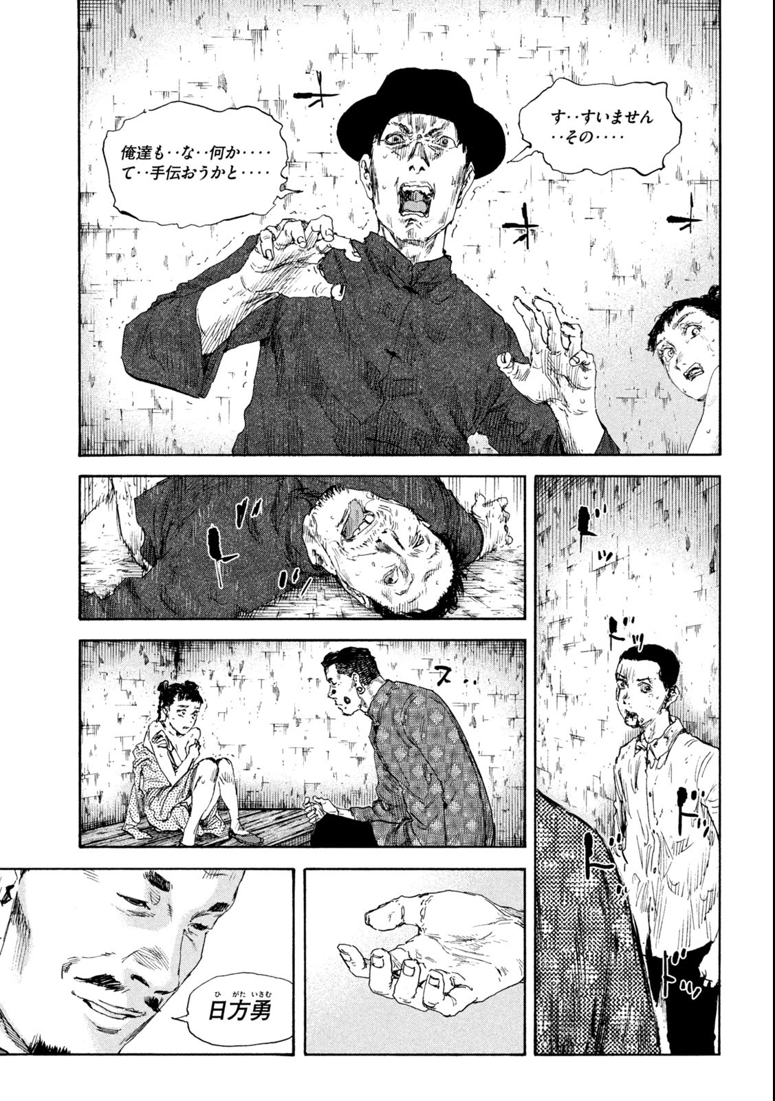 満州アヘンスクワッド 第138話 - Page 13