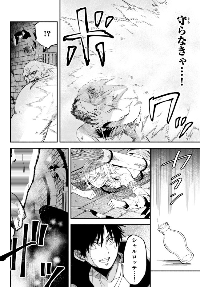 異世界マンチキン　―HP1のままで最強最速ダンジョン攻略― 第31話 - Page 5