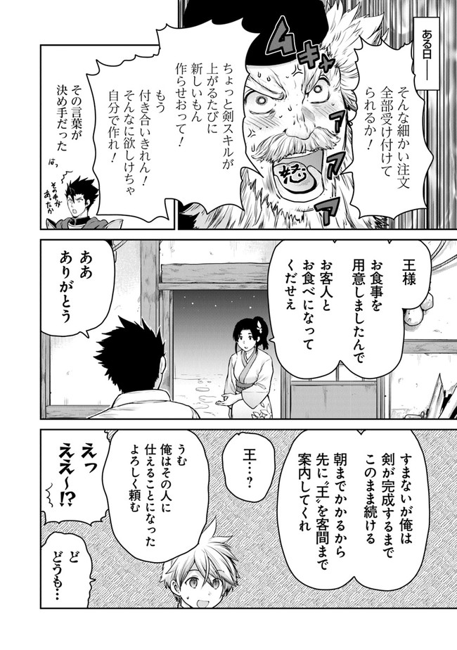 未実装のラスボス達が仲間になりました。 第7.1話 - Page 6