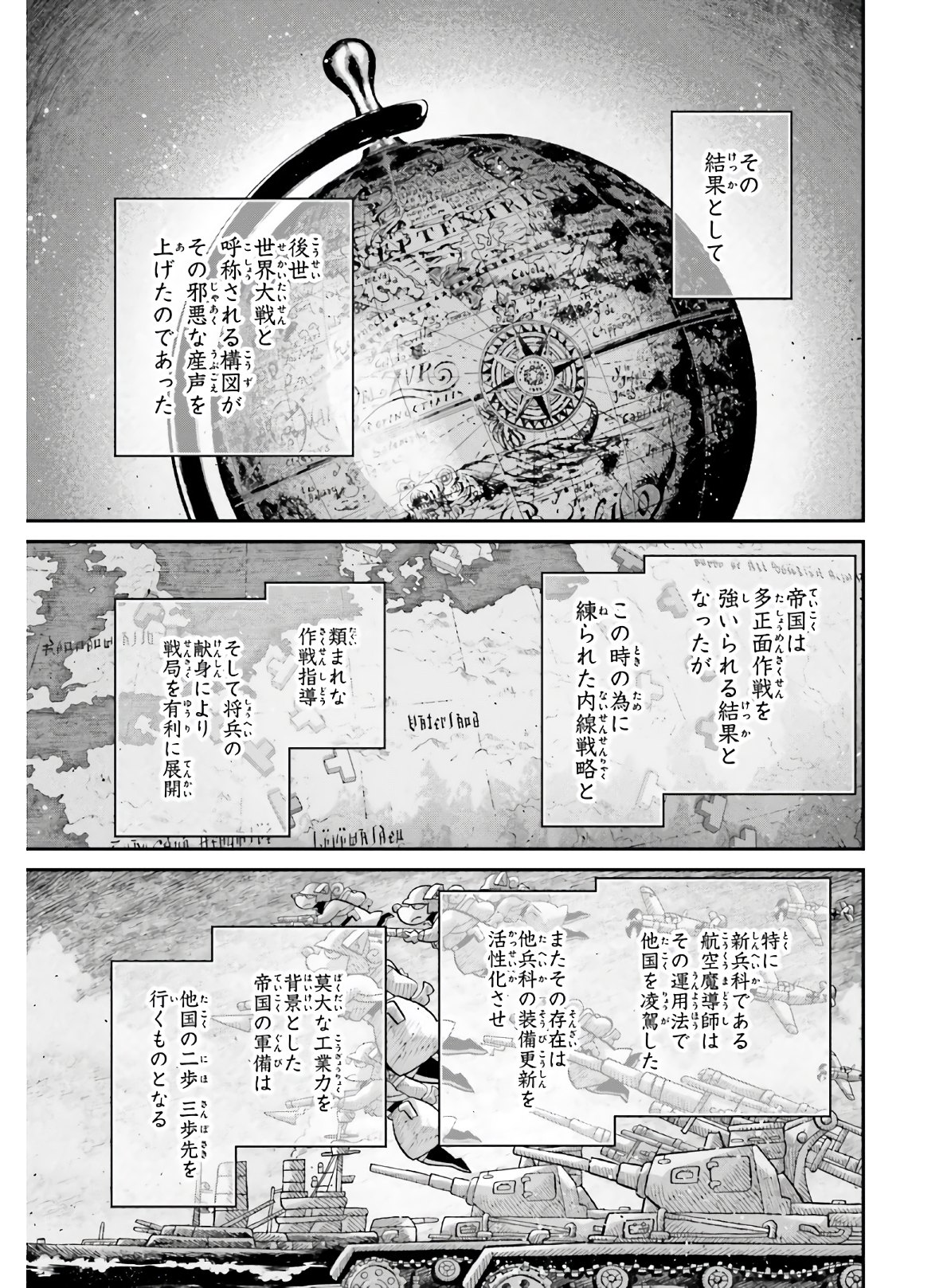 幼女戦記 第61話 - Page 14