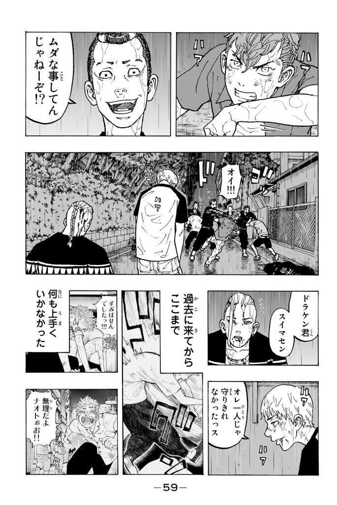 東京卍リベンジャーズ 第27話 - Page 3