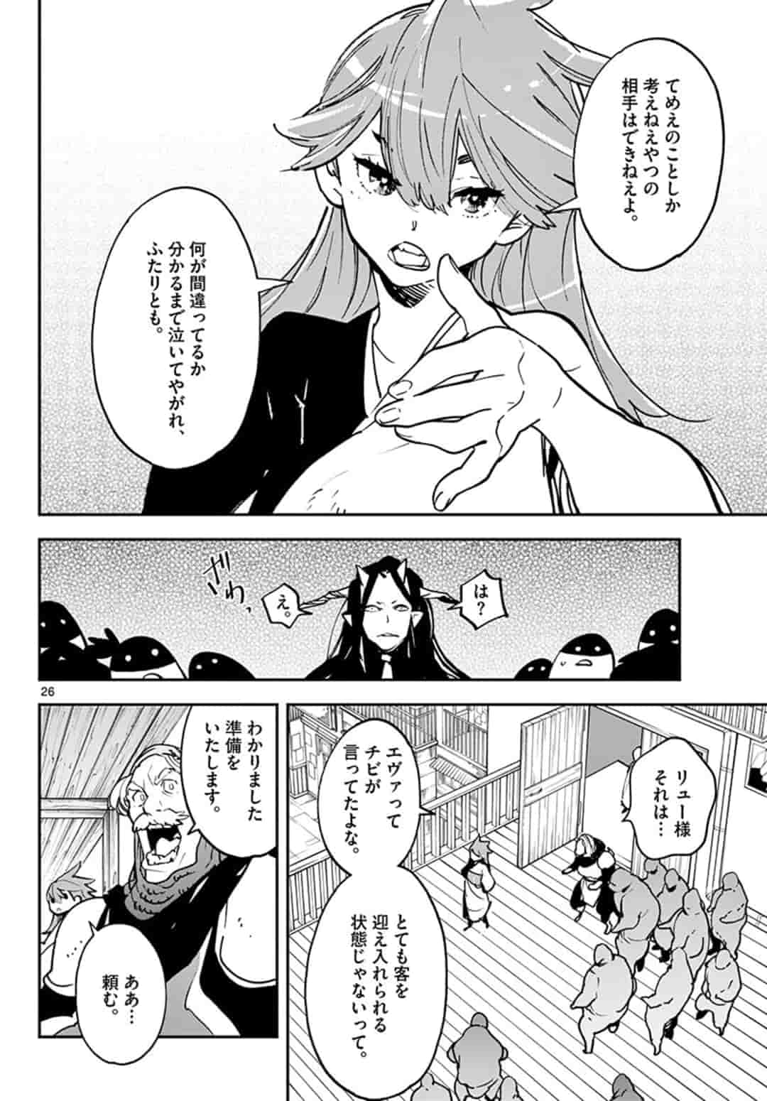 任侠転生 -異世界のヤクザ姫- 第19.2話 - Page 4