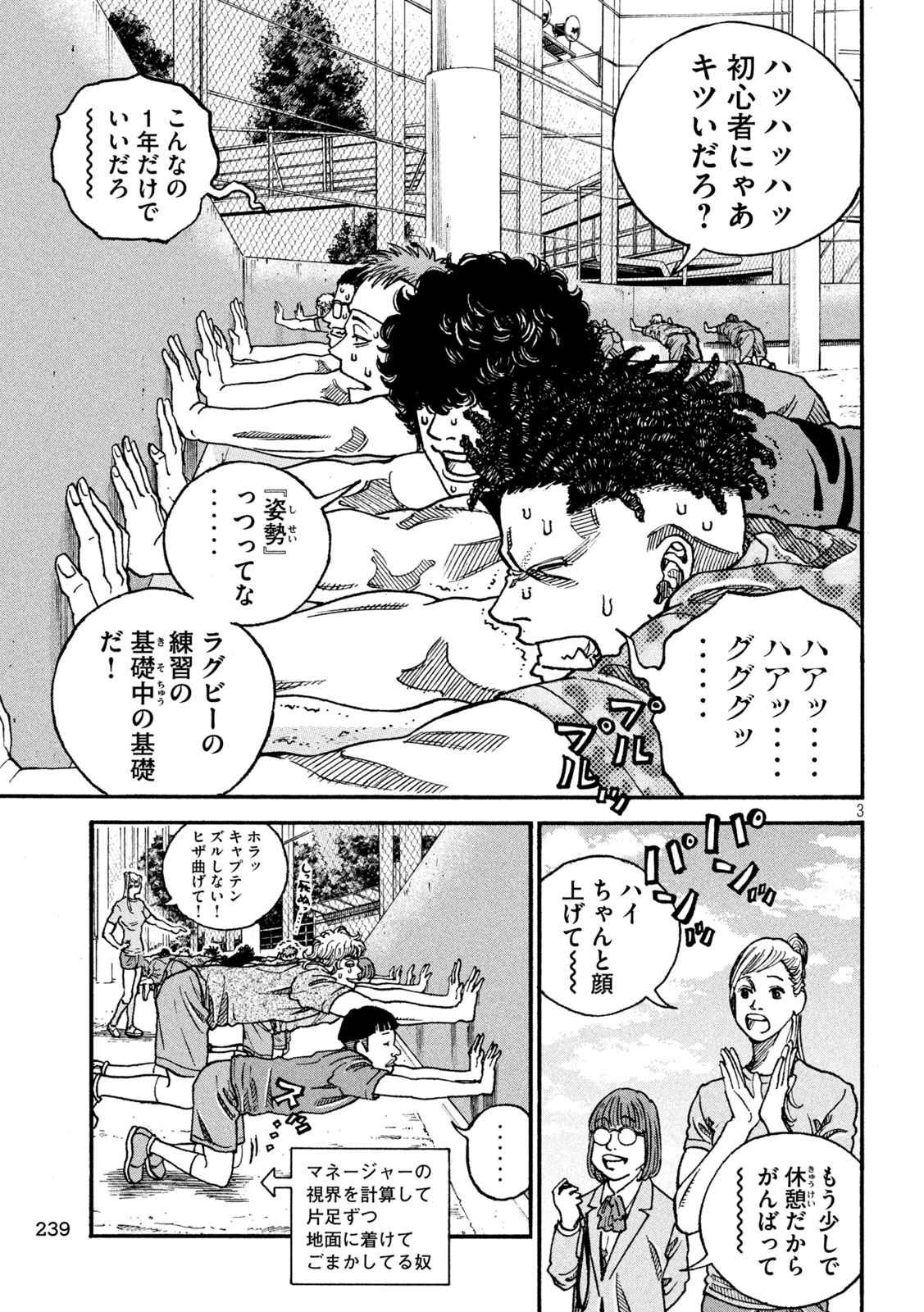 ワンフォーオール 第7話 - Page 3