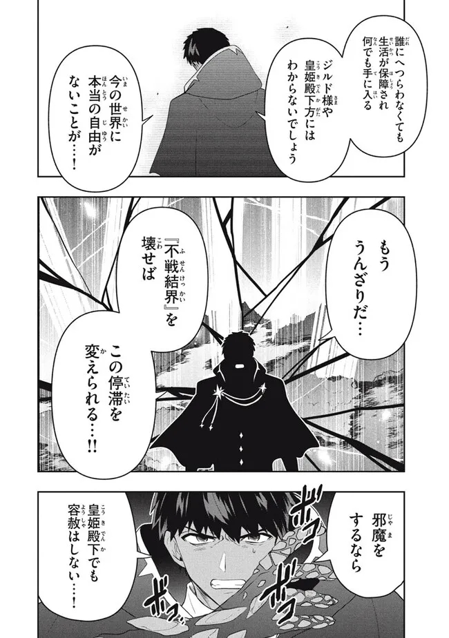 六姫は神護衛に恋をする　～最強の守護騎士、転生して魔法学園に行く～ 第75話 - Page 8