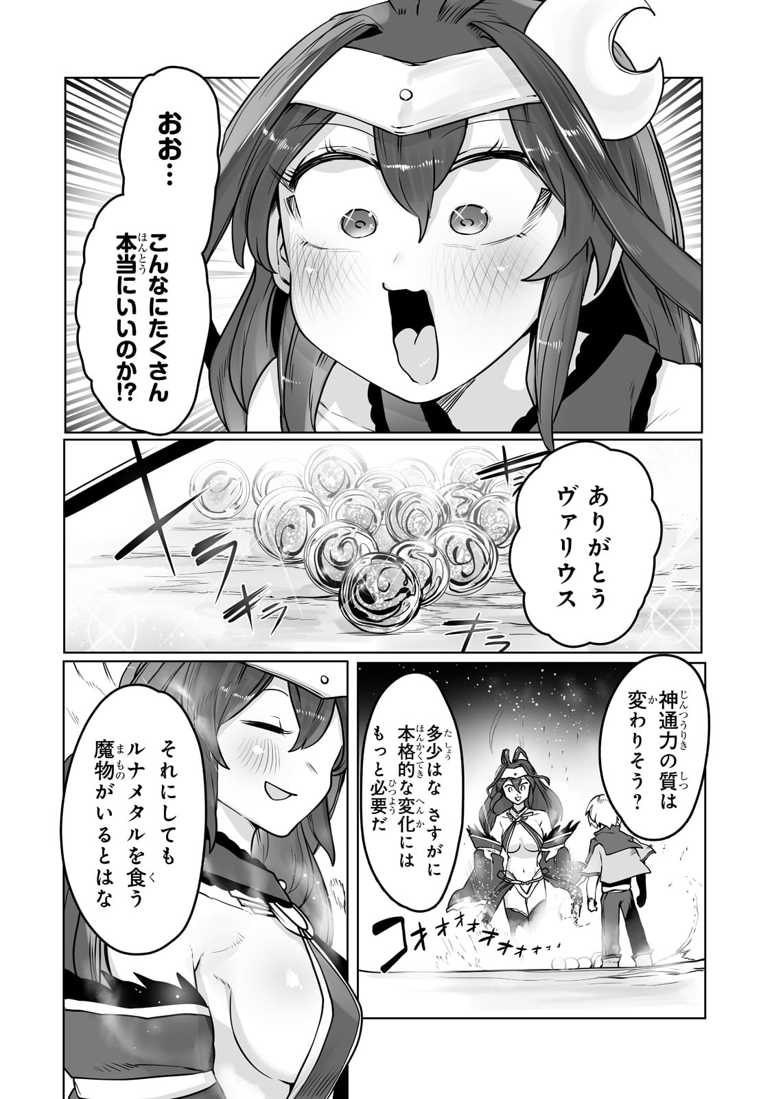 俺の前世の知識で底辺職テイマーが上級職になってしまいそうな件 第14話 - Page 14