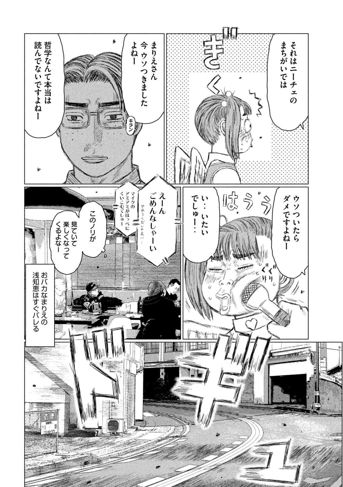 MFゴースト 第201話 - Page 4