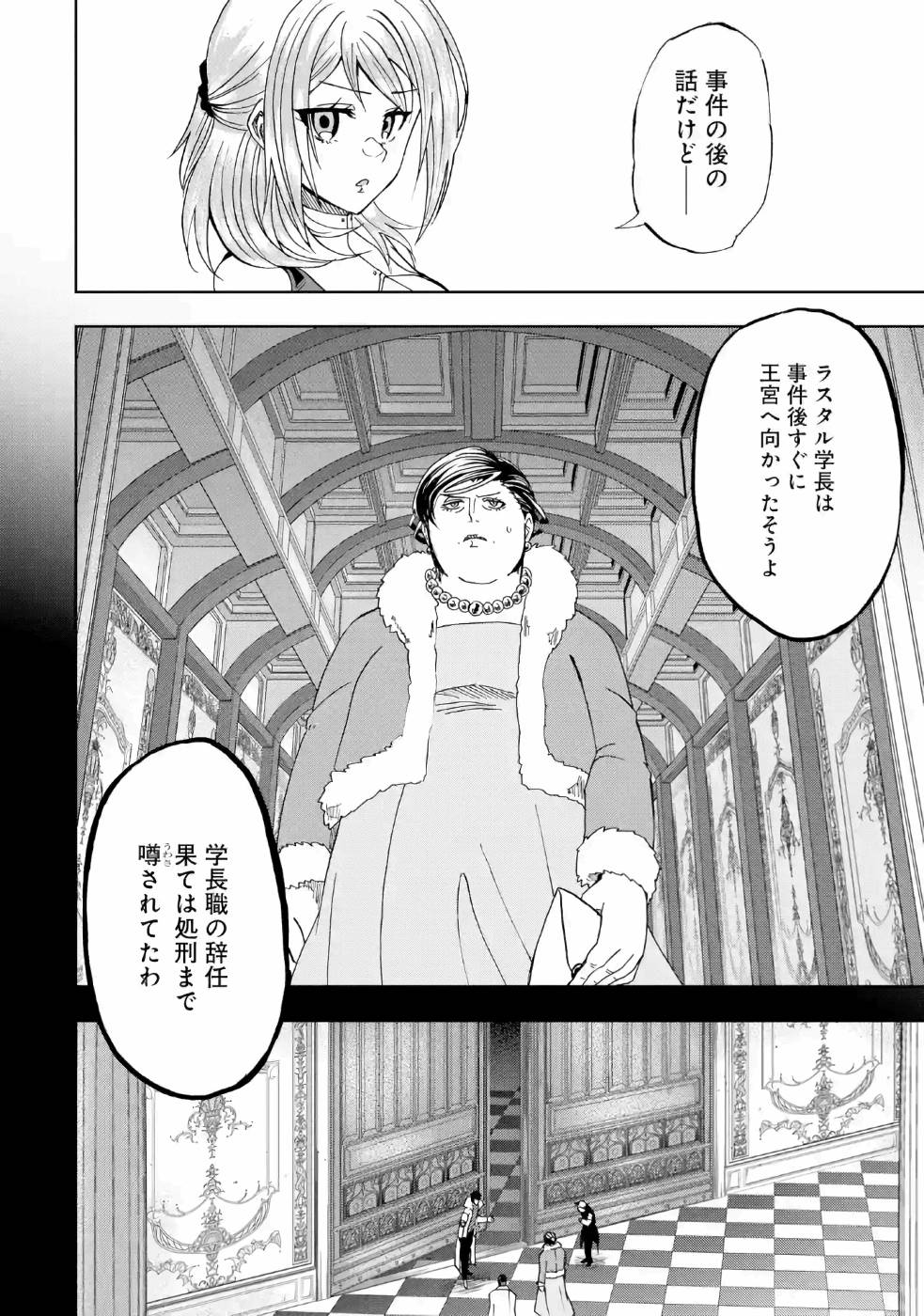 暗黒騎士の俺ですが最強の聖騎士をめざします 第11話 - Page 16