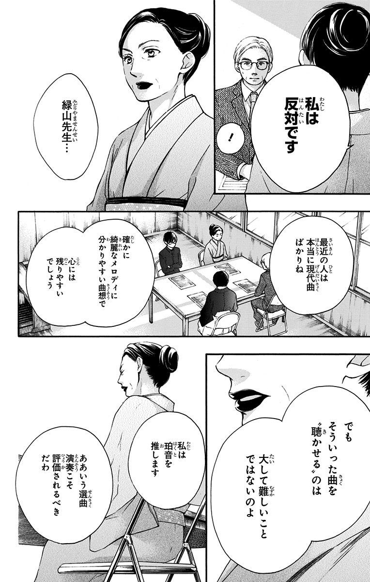 この音とまれ! 第53話 - Page 28