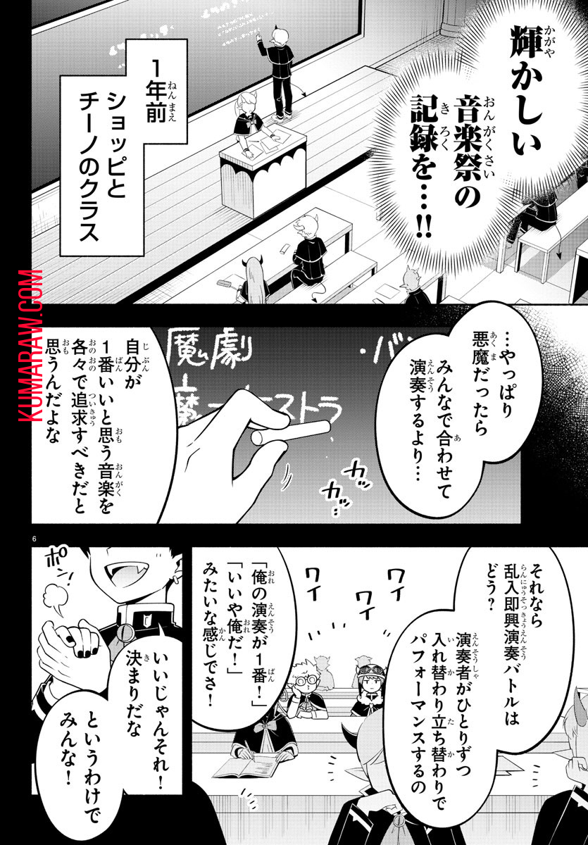 魔界の主役は我々だ！ 第188話 - Page 10