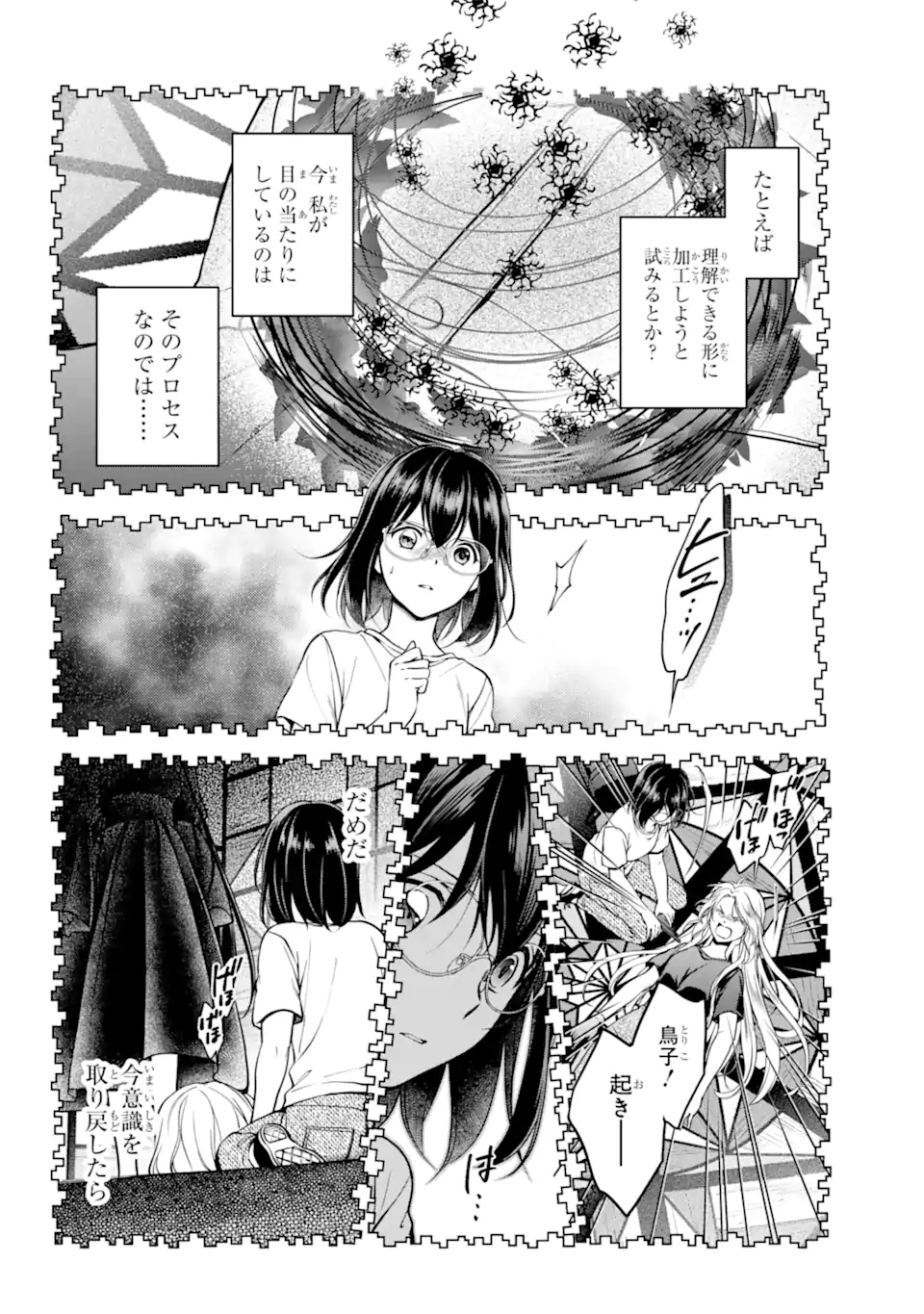 裏世界ピクニック 第47.1話 - Page 7